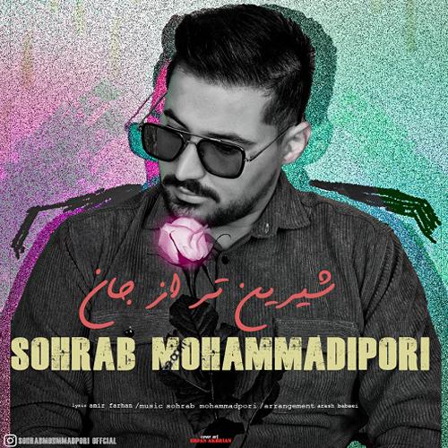 دانلود آهنگ شیرین تر از جان دانلود آهنگ شیرین تر از جان